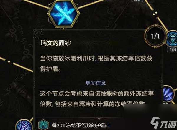 最后纪元符文师冻伤流冰爪bd攻略