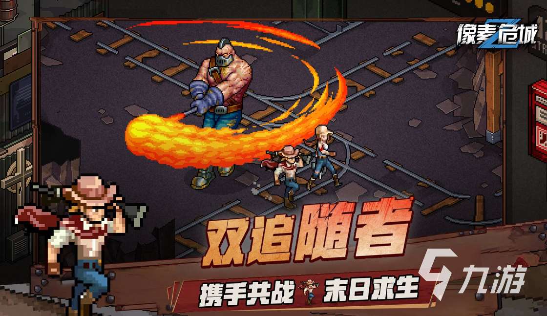 好玩的生存丧尸手游合集 有意思的生存类游戏大全2024