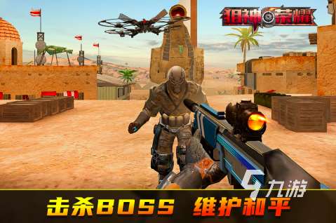 2024好玩的狙击类游戏有哪些 5款热门狙击游戏盘点