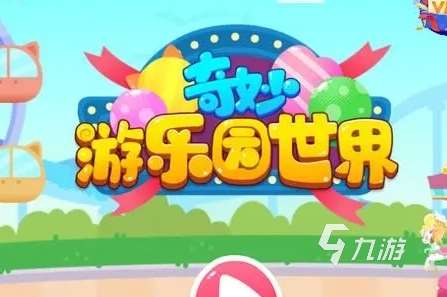 小孩子女生玩的游戏有哪些 2024适合小女孩玩的游戏排行榜