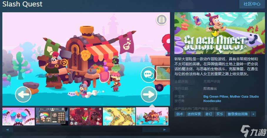 动作冒险游戏《斩斩大冒险》Steam页面上线 支持简中