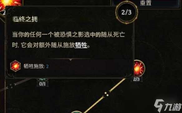 《最后纪元》死灵法师火召bd攻略