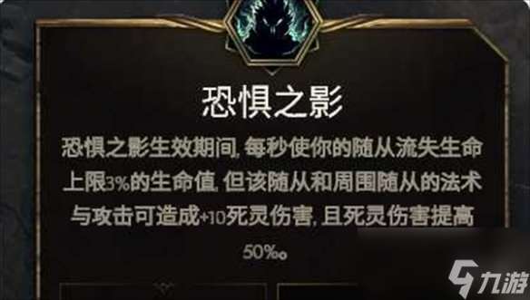 《最后纪元》死灵法师火召bd攻略