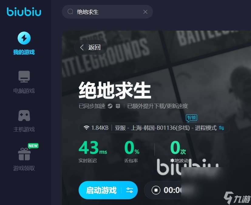 pubg怎么下载加速器 pubg加速器推荐