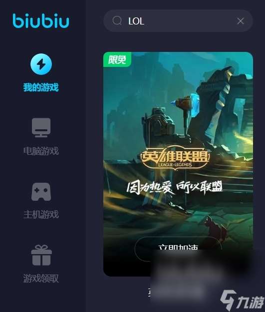lol加速器端游下载怎么下 英雄联盟端游加速器推荐