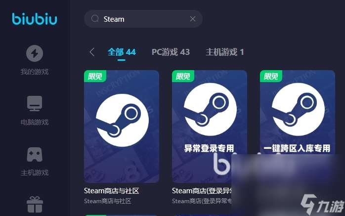 steam加速器下载教程 steam加速器下载推荐