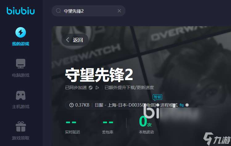 steam守望先锋2需要加速器吗 steam守望先锋2用什么加速器