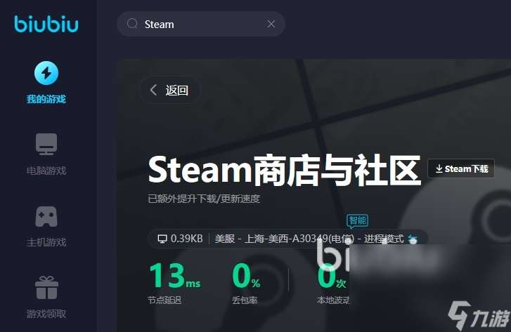 steam加速器下载教程 steam加速器下载推荐