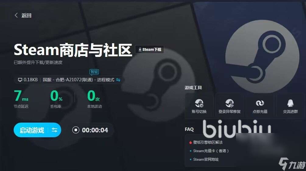 背包乱斗福西法的宝藏用什么加速器 背包乱斗福西法的宝藏加速器推荐