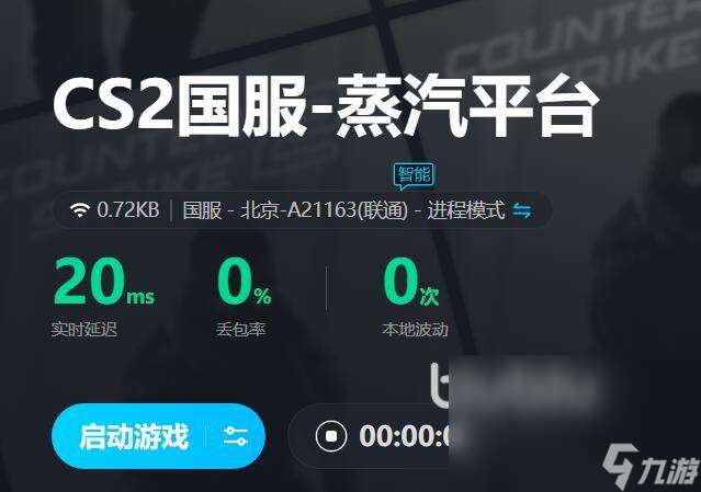 玩csgo要什么加速器 方便的csgo加速软件分享