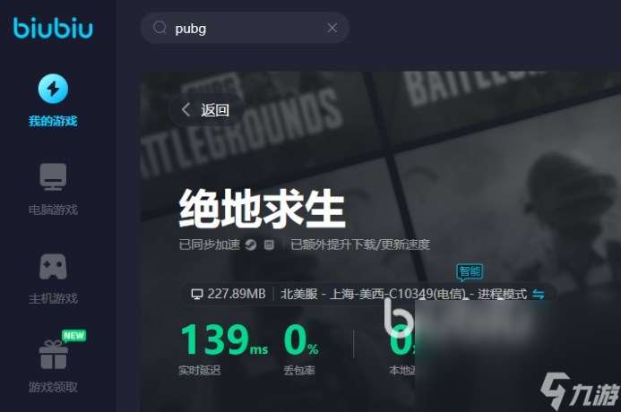 pubg亚服要加速器吗 玩pubg亚服用什么加速器好