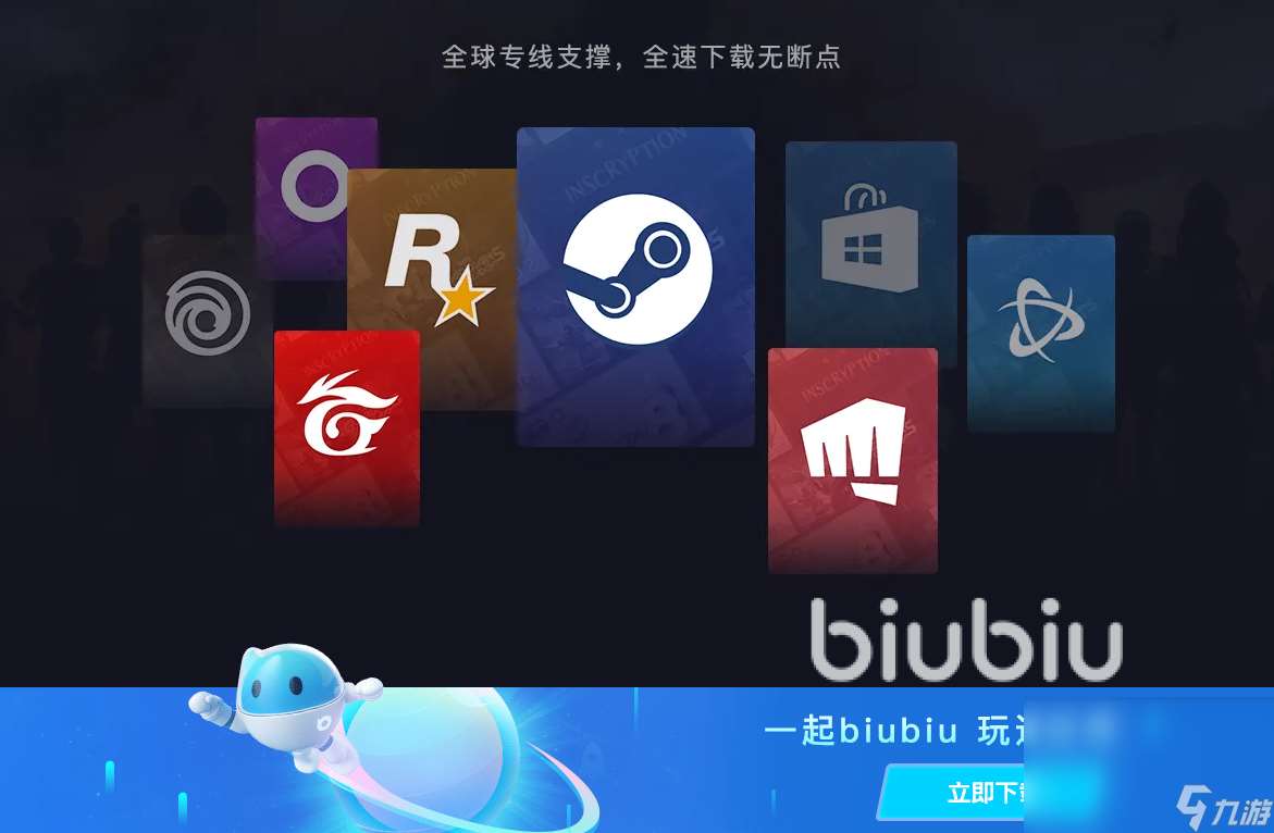 biubiu加速器手机版有吗 biubiu加速器手机版下载