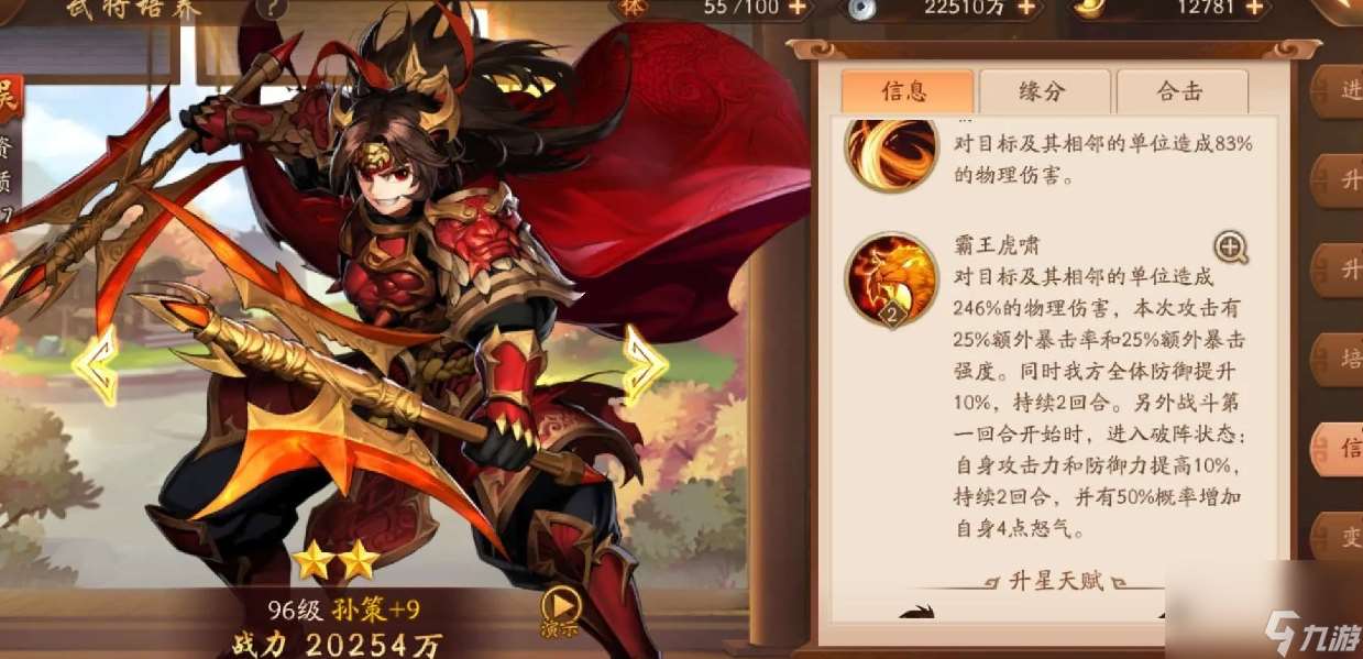 少年三国志玄金武将如何化神