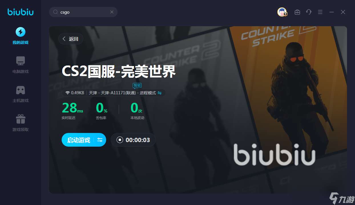 国服csgo需要加速器吗 优质cs2加速器下载链接