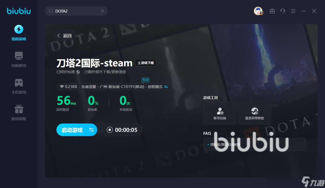 Dota2加速器哪个好用 Dota2加速器分享
