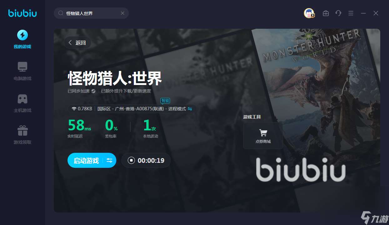 怪物猎人世界加速器哪个好 优质怪物猎人世界加速软件有哪些