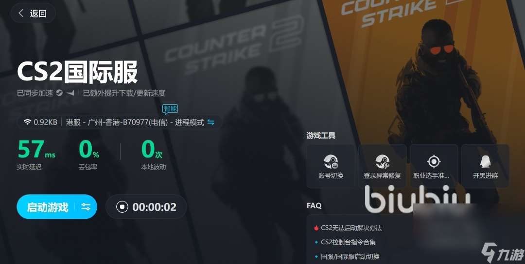 CSGO闪退怎么解决 CSGO加速器闪退优化工具下载推荐