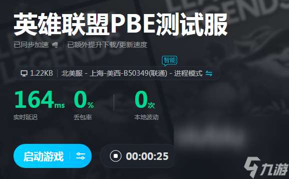 lol美测服加速器下载地址推荐 玩lol测试服用什么加速器好