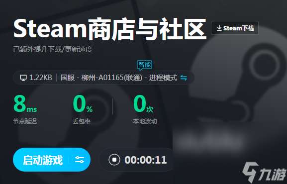 好用的steam商店加速器在哪安装 steam用什么加速器不卡