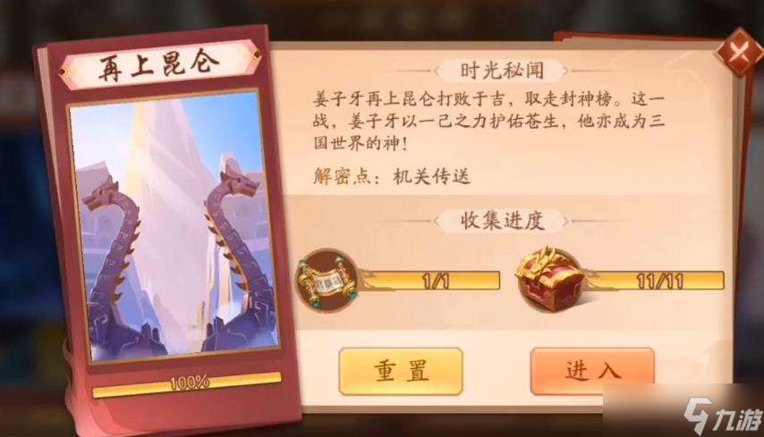 少年三国志中封神卷轴怎么获得