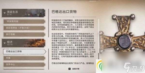 刺客信条幻景历史古迹巴格达出口货物收集攻略