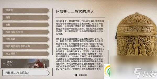 刺客信条幻景历史古迹阿拔斯在哪收集 阿拔斯收集位置介绍