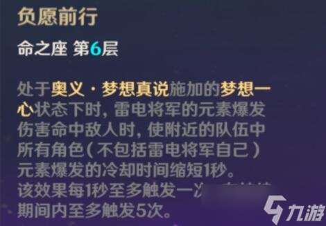 雷电将军角色全解析，雷电将军命之座讲解