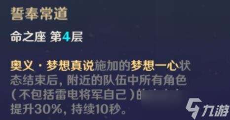 雷电将军角色全解析，雷电将军命之座讲解