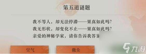 重返返未來1999燈盞與謎題答案大全2024