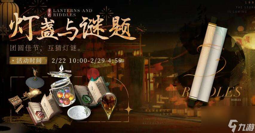 重返返未來1999燈盞與謎題答案大全2024