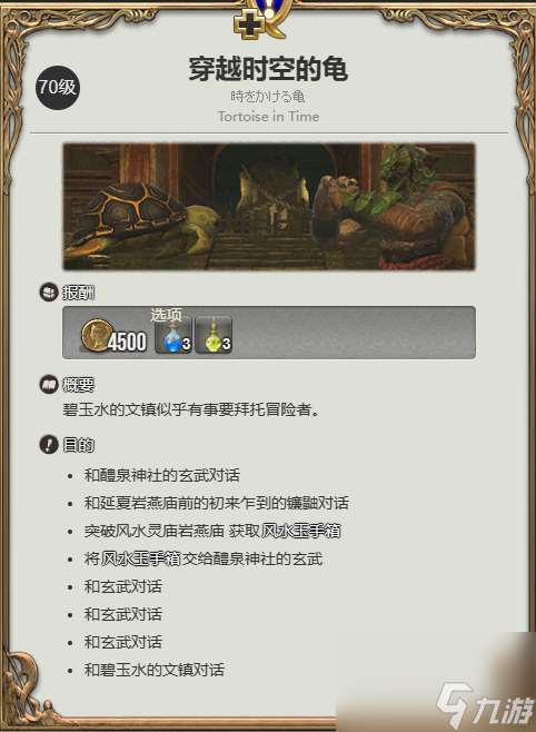 ff14四圣兽支线任务开启方法