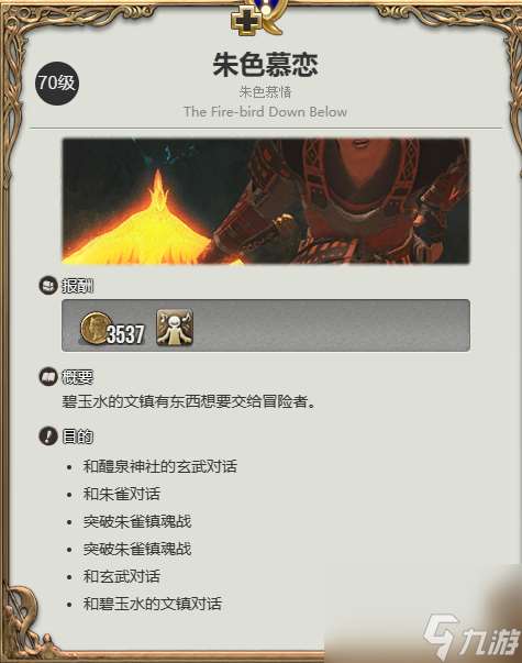 ff14四圣兽支线任务开启方法