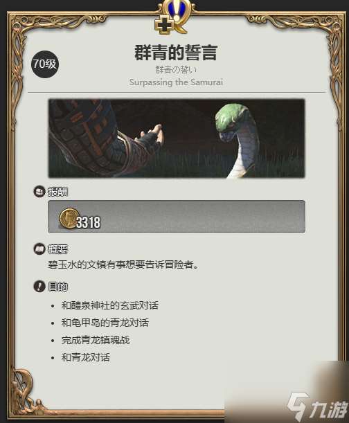 ff14四圣兽支线任务开启方法