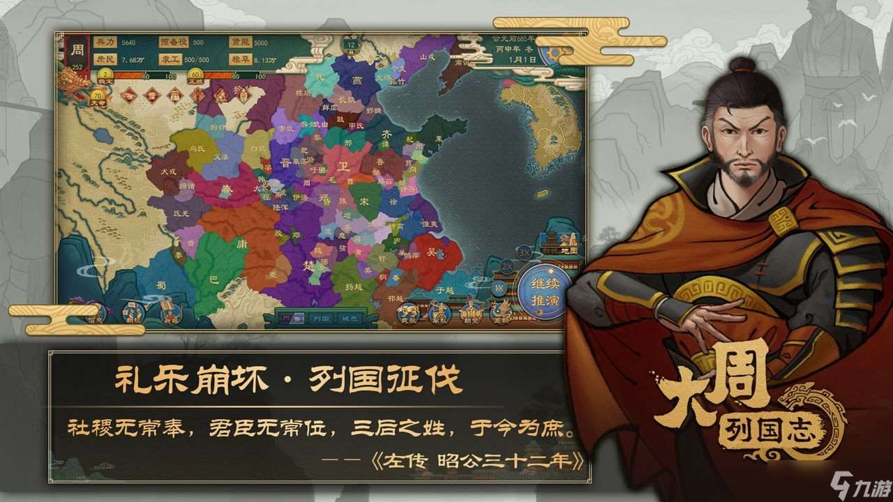 大周列国志怎么建立王朝