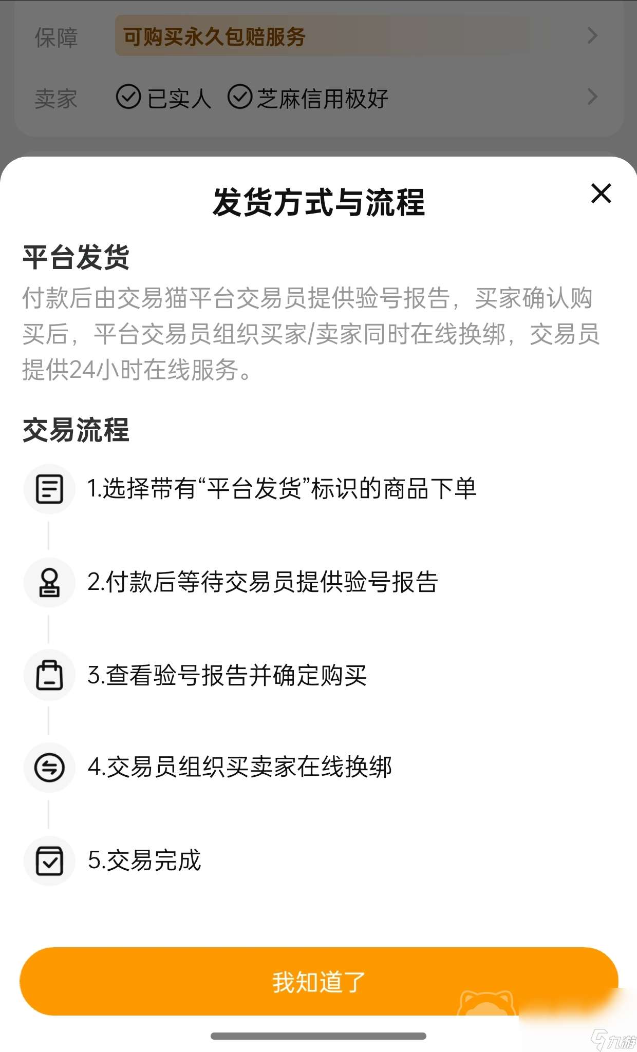 梦幻诛仙账号交易去哪 好用的账号交易平台推荐