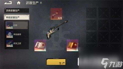 钢岚武器生产功能介绍 SS武器获取方式