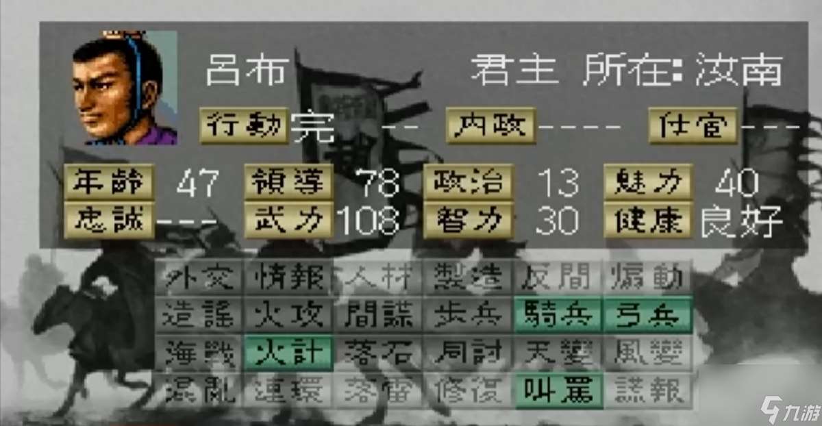 三国志9神技排行榜（三国志9综合最强武将排名）