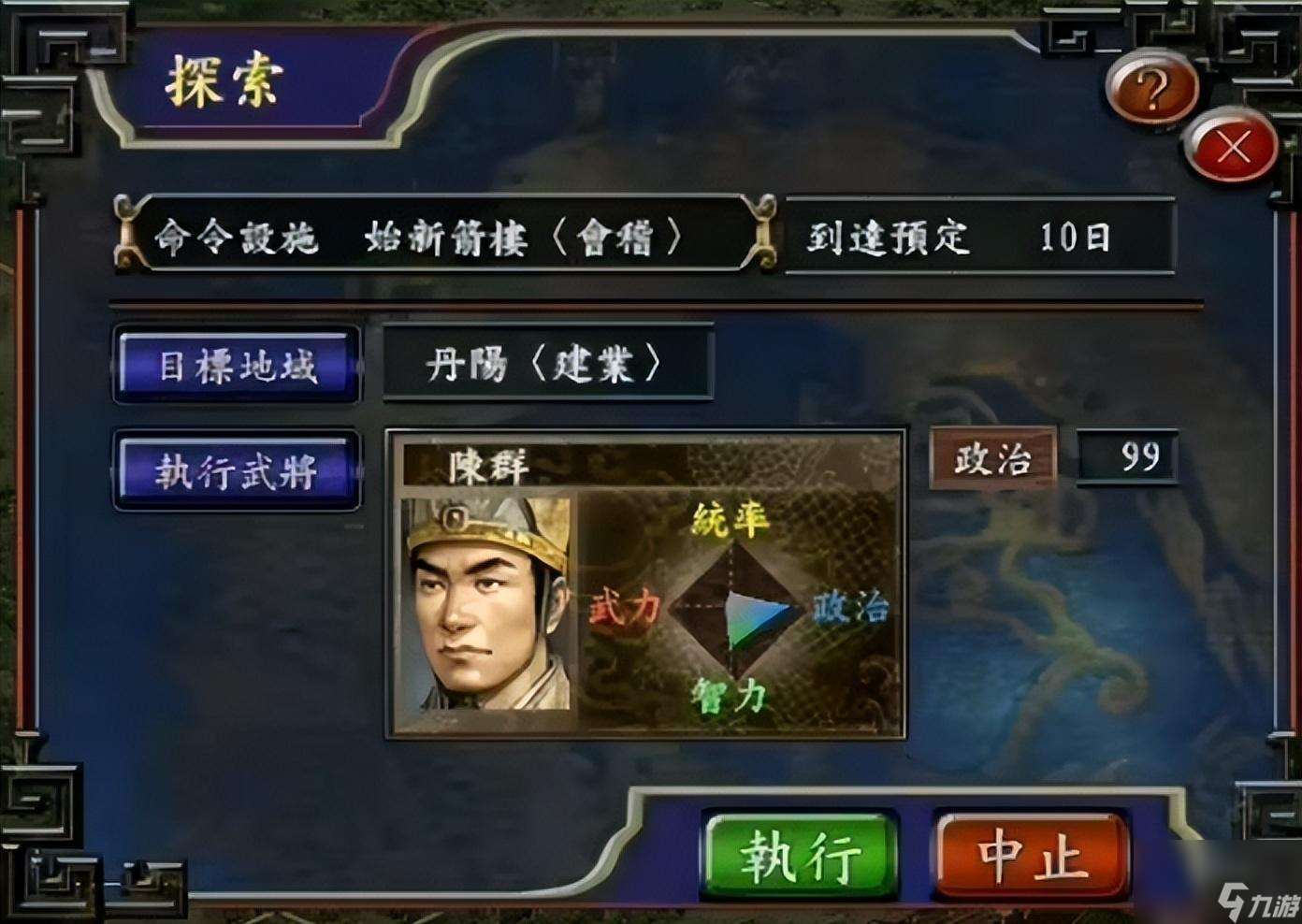 三国志9神技排行榜（三国志9综合最强武将排名）