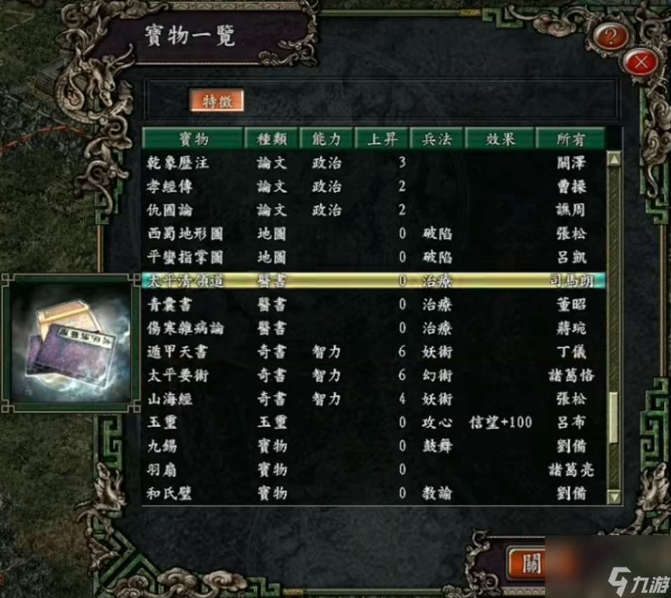三国志9神技排行榜（三国志9综合最强武将排名）