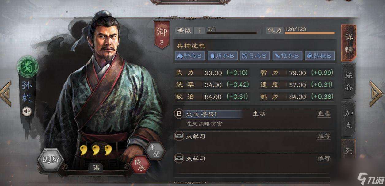 三国志9向宠在哪里（三国志9人才出场地大全）