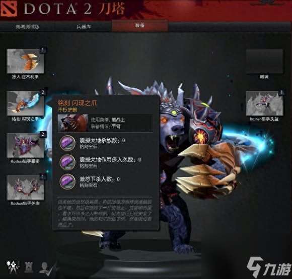 Dota2熊战士饰品选择与搭配：从外观到属性，全面提升战斗效能！