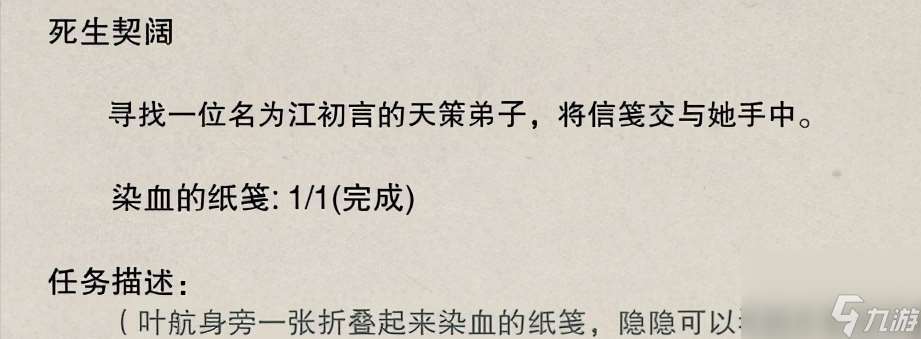 「剑网3攻略」藏剑乱世地图隐藏成就：死生契阔/天命所归