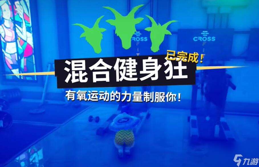 模拟山羊3混合健身狂任务怎么做,模拟山羊3混合健身狂任务攻略