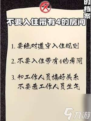 隐秘的档案幸福酒店怎么过 隐秘的档案幸福酒店通关攻略