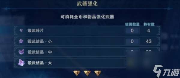 碧藍(lán)幻想relink鍛武結(jié)晶刷取位置