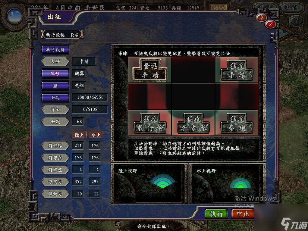 三國志9陣型圖解攻略(三國志9如何排兵布陣)