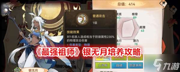 最强祖师银无月怎么培养 银无月培养攻略分享