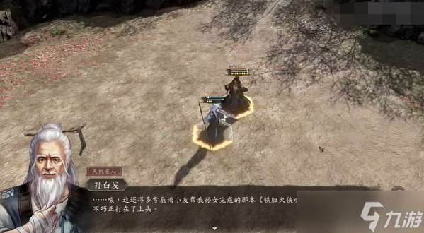 古龙风云录孙小红好感任务过关流程分享