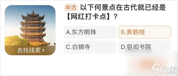 以下何景點在古代就已經(jīng)是網(wǎng)紅打卡點