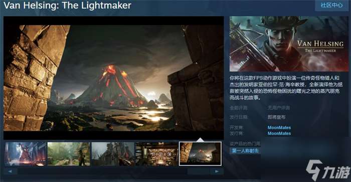 动作FPS游戏《范海辛：光明猎手》上线Steam 支持简体中文